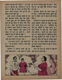 August 1975 Hindi Chandamama magazine page 33