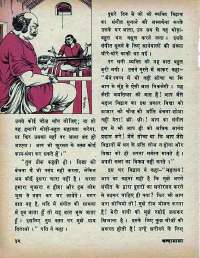 August 1975 Hindi Chandamama magazine page 36
