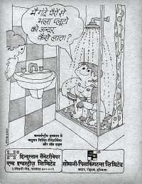 August 1975 Hindi Chandamama magazine page 4