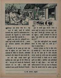 August 1975 Hindi Chandamama magazine page 27