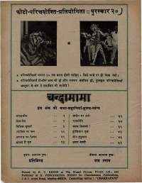 August 1975 Hindi Chandamama magazine page 60