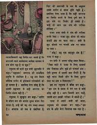 August 1975 Hindi Chandamama magazine page 24