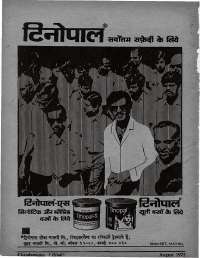 August 1975 Hindi Chandamama magazine page 62