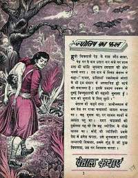 August 1975 Hindi Chandamama magazine page 17