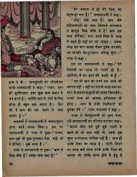 August 1975 Hindi Chandamama magazine page 20