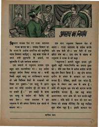 August 1975 Hindi Chandamama magazine page 23