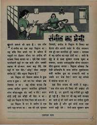 August 1975 Hindi Chandamama magazine page 35