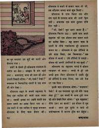 August 1975 Hindi Chandamama magazine page 32