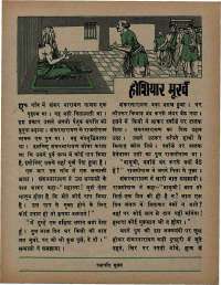 August 1975 Hindi Chandamama magazine page 47