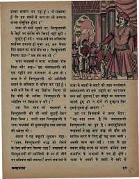 August 1975 Hindi Chandamama magazine page 21