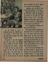 August 1975 Hindi Chandamama magazine page 18