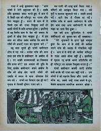 August 1975 Hindi Chandamama magazine page 42