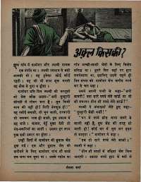 August 1975 Hindi Chandamama magazine page 43