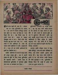 August 1975 Hindi Chandamama magazine page 41