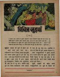 August 1975 Hindi Chandamama magazine page 9