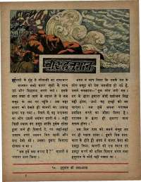 August 1975 Hindi Chandamama magazine page 49
