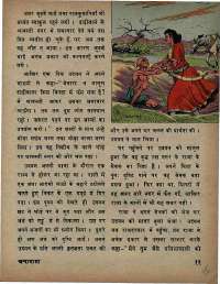 August 1975 Hindi Chandamama magazine page 15