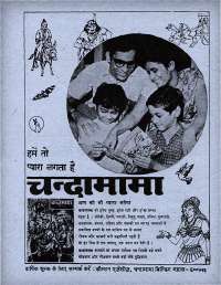 October 1975 Hindi Chandamama magazine page 64