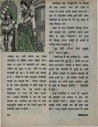 October 1975 Hindi Chandamama magazine page 20