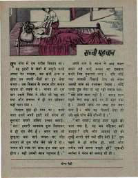 October 1975 Hindi Chandamama magazine page 42