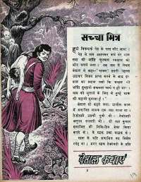October 1975 Hindi Chandamama magazine page 19