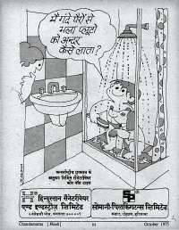 October 1975 Hindi Chandamama magazine page 5