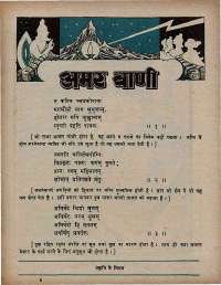 October 1975 Hindi Chandamama magazine page 59