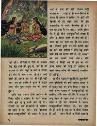 October 1975 Hindi Chandamama magazine page 12