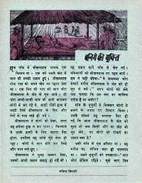 October 1975 Hindi Chandamama magazine page 38