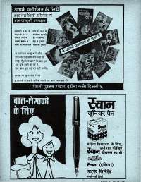 October 1975 Hindi Chandamama magazine page 4