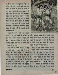 October 1975 Hindi Chandamama magazine page 21