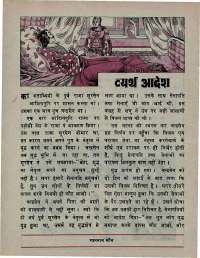 October 1975 Hindi Chandamama magazine page 46
