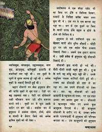 October 1975 Hindi Chandamama magazine page 56