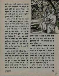 October 1975 Hindi Chandamama magazine page 29