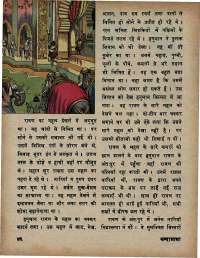 October 1975 Hindi Chandamama magazine page 52