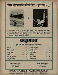 October 1975 Hindi Chandamama magazine page 62