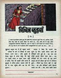 October 1975 Hindi Chandamama magazine page 11