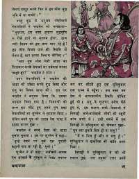 October 1975 Hindi Chandamama magazine page 47