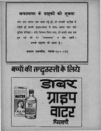 October 1975 Hindi Chandamama magazine page 63