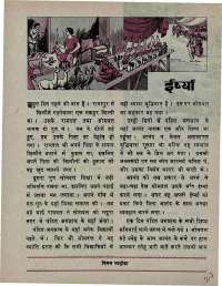October 1975 Hindi Chandamama magazine page 23