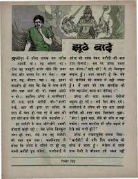 October 1975 Hindi Chandamama magazine page 49