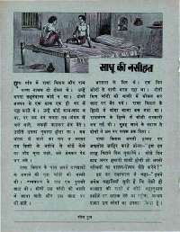October 1975 Hindi Chandamama magazine page 34