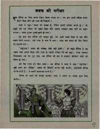 October 1975 Hindi Chandamama magazine page 33