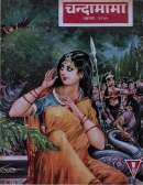 November 1975 Hindi Chandamama magazine cover page