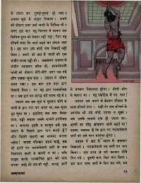 December 1975 Hindi Chandamama magazine page 15