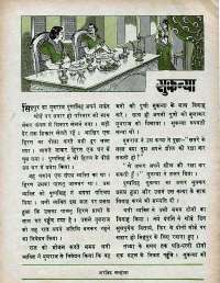 December 1975 Hindi Chandamama magazine page 35