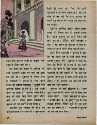 December 1975 Hindi Chandamama magazine page 36