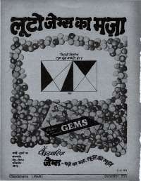 December 1975 Hindi Chandamama magazine page 62