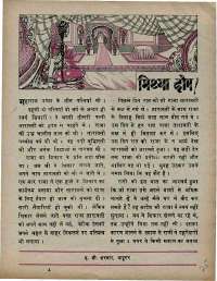 December 1975 Hindi Chandamama magazine page 25