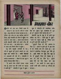December 1975 Hindi Chandamama magazine page 45